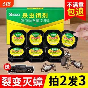 蟑螂药家用灭蟑螂药非无毒强力一扫光饭店灭除窝杀蟑虫卵双杀虫剂