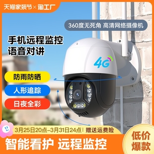 摄像头手机远程带语音4G网络无线wifi监控器高清户外家用摄影球机