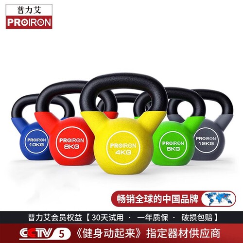 PROIRON/普力艾浸塑铸铁壶铃女士健身家用健身房竞技专业哑铃器材
