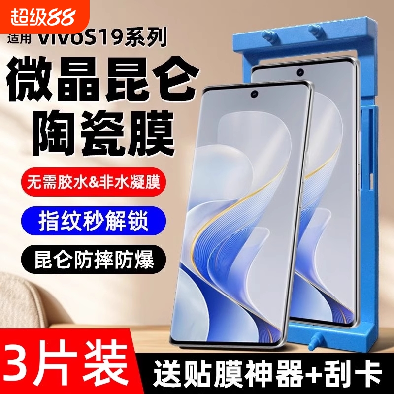 适用vivox200pro微晶陶瓷膜x100/x90pro手机膜x80全屏x70/x60/x50/s20/s18/s17/s16/s15/s12proy200曲屏黑边