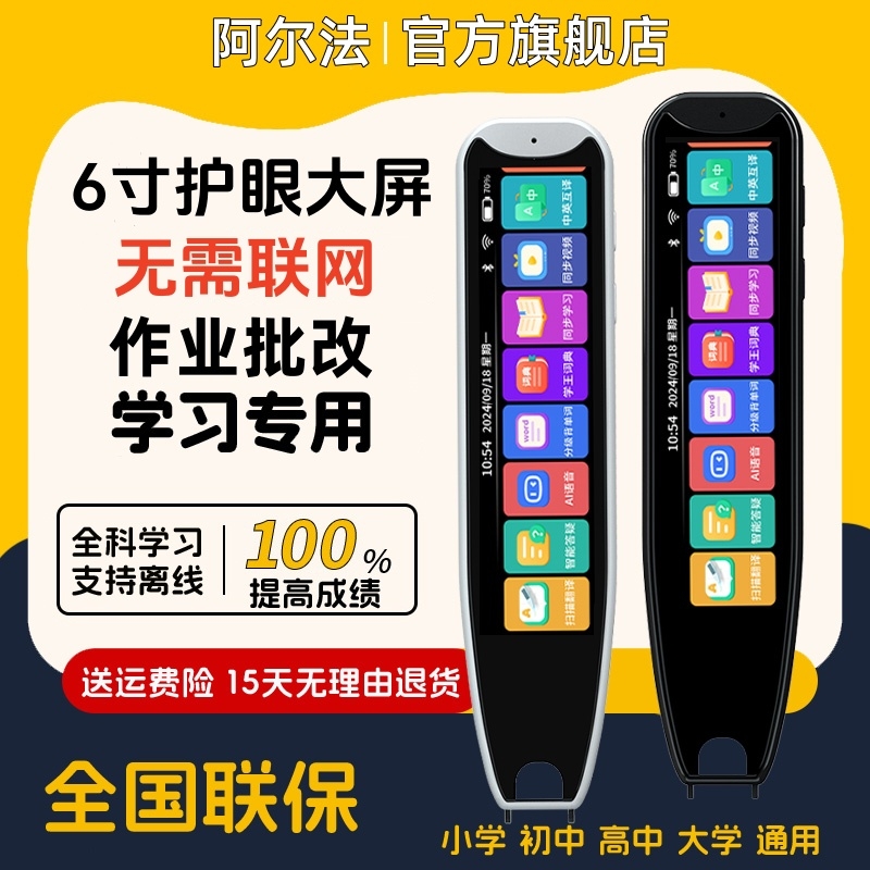 阿尔法英语点读笔全科学习词典笔学习机小学生初高中大学通用万能幼儿早教机扫读扫描单词翻译笔官方旗舰店