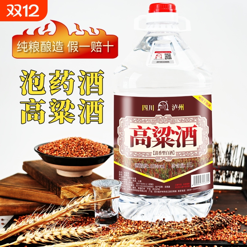 泸州纯高粱酒约10斤桶装散装高度白酒纯粮食酒泡酒专用酒泡药