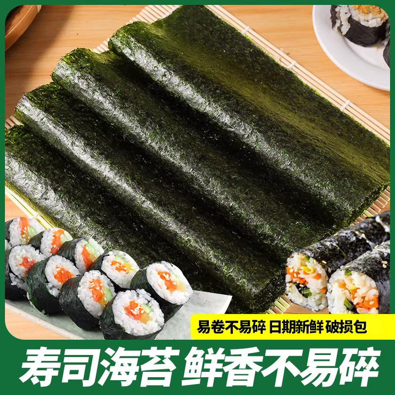 寿司海苔片50张卷帝食材紫菜包饭材料全套工具套装健康萝卜大片