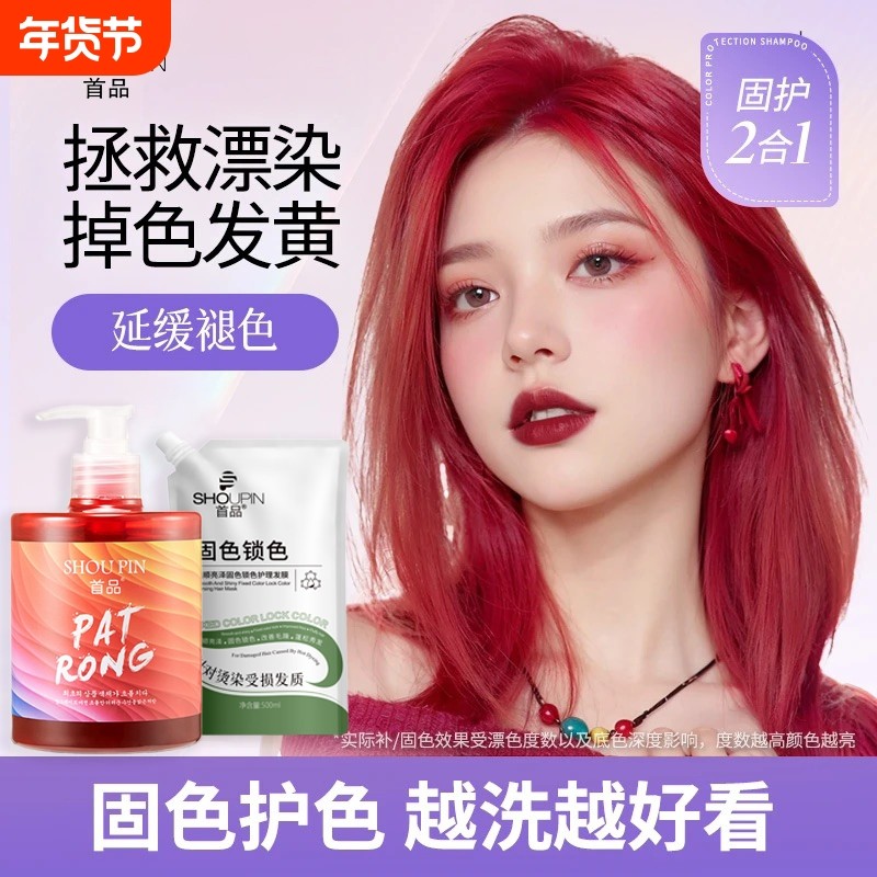 固色洗发水护发素发膜洗头水补色锁色护色红粉色奶茶灰色去黄固发