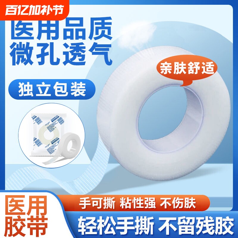 医用胶带无纺布pe透明防水透气可手撕胶带卷独立包装固定粘性强