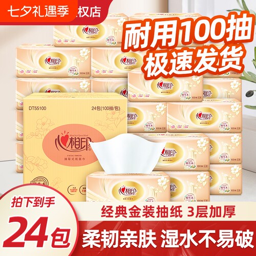 心相印抽纸3层100抽纸巾餐巾纸面巾纸家用擦手纸整箱实惠装抽取式