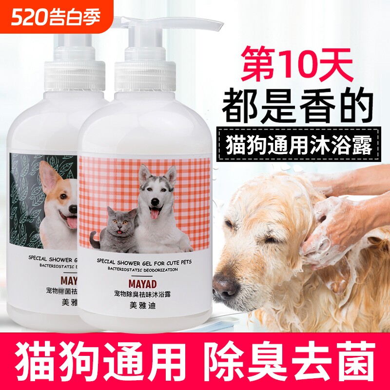 宠物狗狗沐浴露除臭持久留香专用香波泰迪用品洗澡浴液猫咪皮肤
