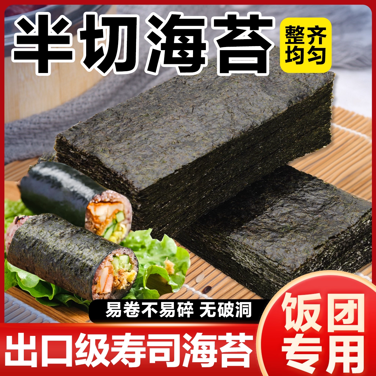 半切寿司海苔紫菜包饭饭团专用墨绿烤海苔卷专用食材工具套装