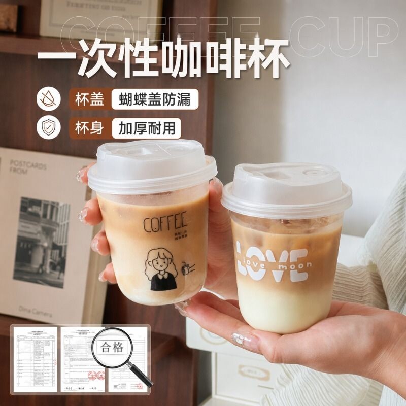 一次性杯子咖啡杯奶茶杯直饮盖透明塑料自制饮料杯子外出冷饮杯