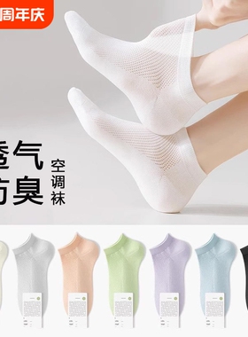 白色网眼透气纯棉船袜子女2026新款爆款浅口隐形夏薄款防滑不掉跟