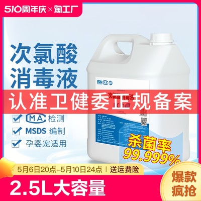 防疫免洗2.5l次氯酸皮肤