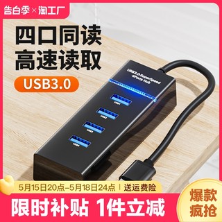 usb扩展器3.0集分线器转换笔记本台式电脑多接口typec外接u盘硬盘一拖四转接延长线拓展坞hub供电数据连接