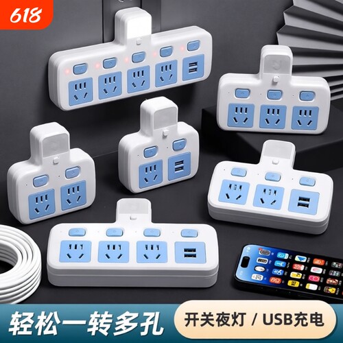 正品家用插座转换器无线插排