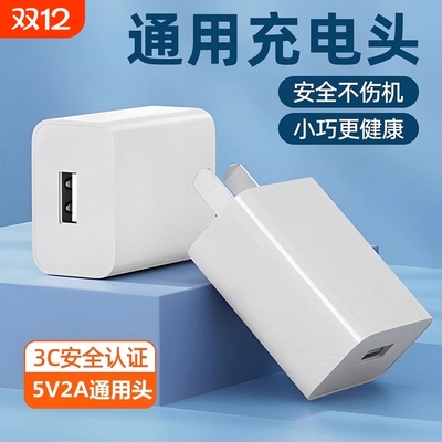 充电器USB充电头快充数据线