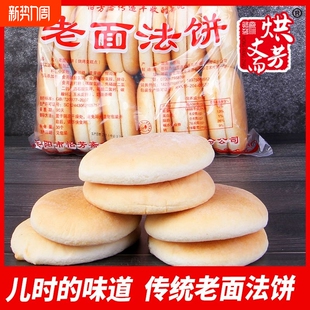 老式饼干零食老面发饼糕点类面包代餐休闲食品健康传统年货节手工