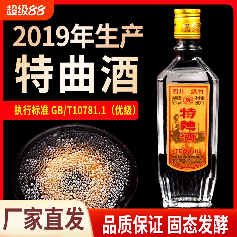 2019年绵竹特曲52度浓香型白酒粮食酒整箱纯粮酿酒酒业珍品老窖