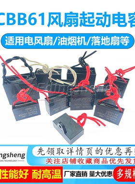 CBB61启动电风扇电容器1.23/4/5/6/7UF450V油烟机电容落地扇