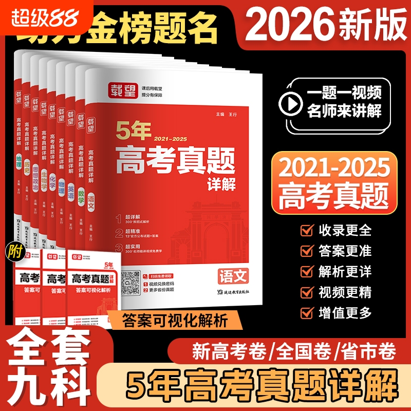 载望五年高考真题卷含2021-2025年