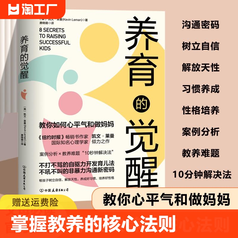 抖音同款】养育的觉醒正版书籍养育的边界父母必读育儿书如何说孩子才能听儿童教育心理学最温柔的教养养育男女孩如何教育孩子的书