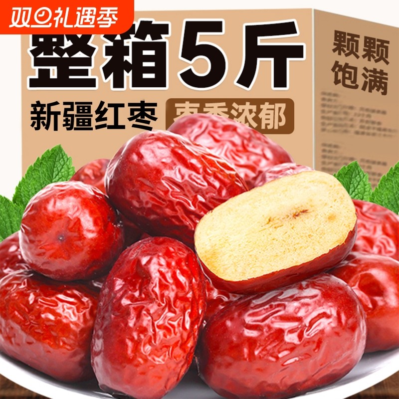 新疆红枣特级和田大枣零食特产一级大红枣子新蜜枣干果官方旗舰店