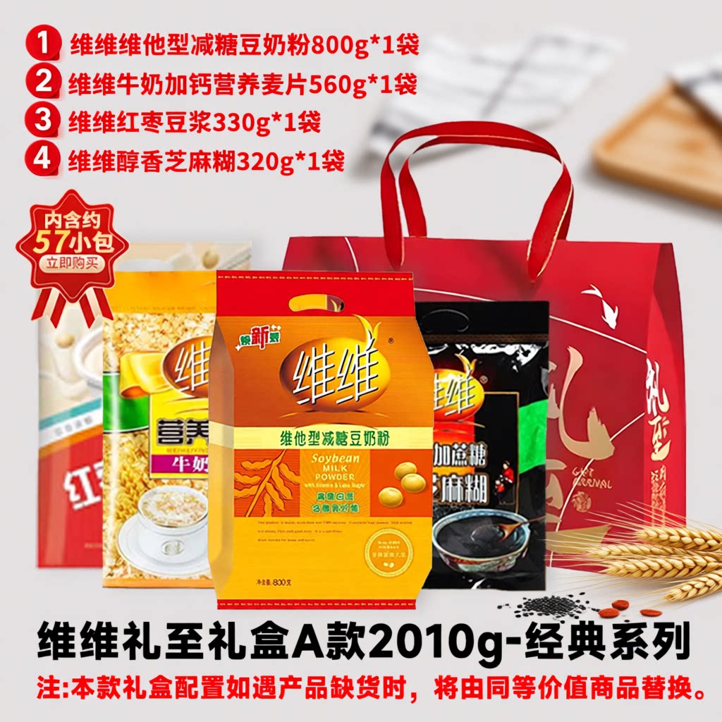 维维礼盒豆浆豆奶麦片走亲访友长辈送礼健康膳食团购中秋礼盒