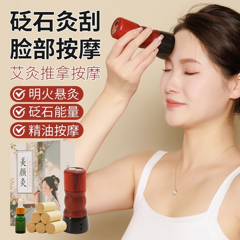 面部砭石艾灸罐桃花灸家用按摩刮痧随身灸温灸仪脸部灸美容院专用