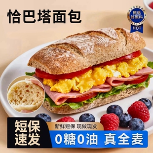 全麦恰巴塔无糖无油面包早餐专用脂减主食代餐饱腹食品肥旗舰店