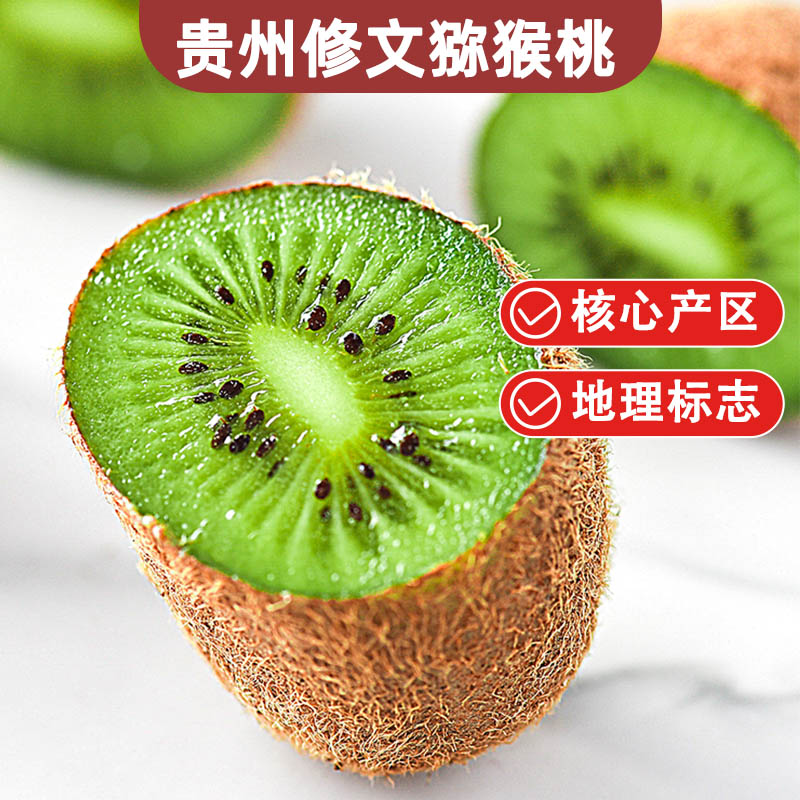 贵州修文猕猴桃现摘现发