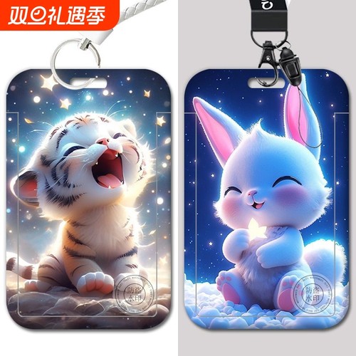 十二生肖星星版卡套|千人加购