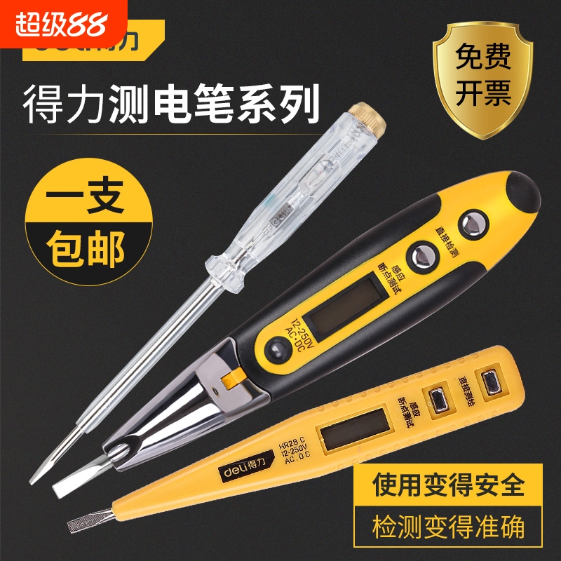 得力高精度测电笔接触式家用线路