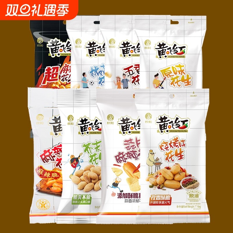 黄飞红麻辣花生黄飞鸿椒盐五香芥末下酒菜花生米零食小吃脱油蒜香