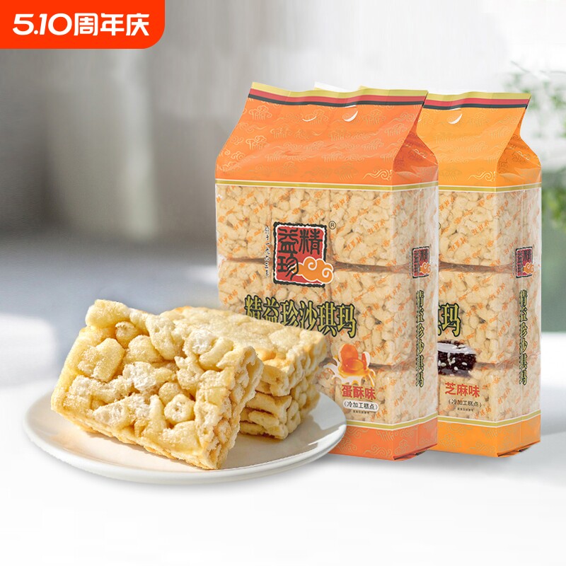 精益珍沙琪玛518gx2袋营养早餐零食传统蛋糕点品芝麻味鸡蛋味蛋酥