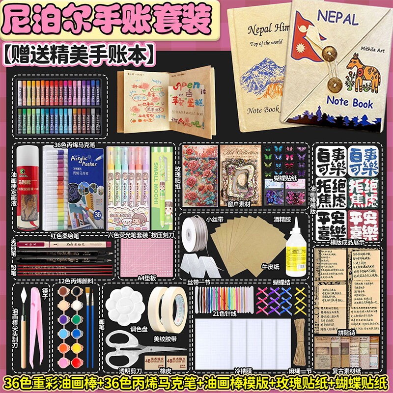 尼泊尔手工全套材料手工版拼贴诗素材包DIY自制材料包制作模版