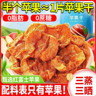 原味厚切苹果干无片添加糖阿克泡水苏旗非独立包装舰非烟台年货店