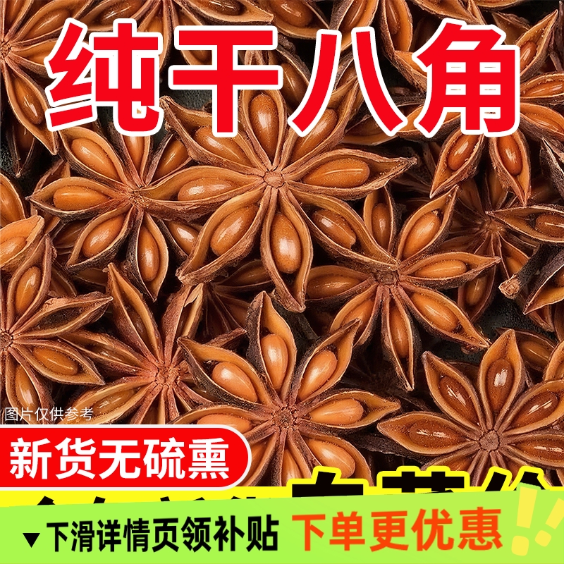 新货大广西八角桂皮香叶大料花椒大茴香商用家用食用香料调料
