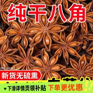 新货大广西八角桂皮香叶大料花椒大茴香商用家用食用香料调料