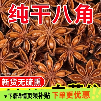 新货大广西八角桂皮香叶大料花椒大茴香商用家用食用香料调料