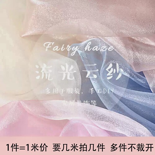 仙女雾纱网纱布料白色透明薄纱