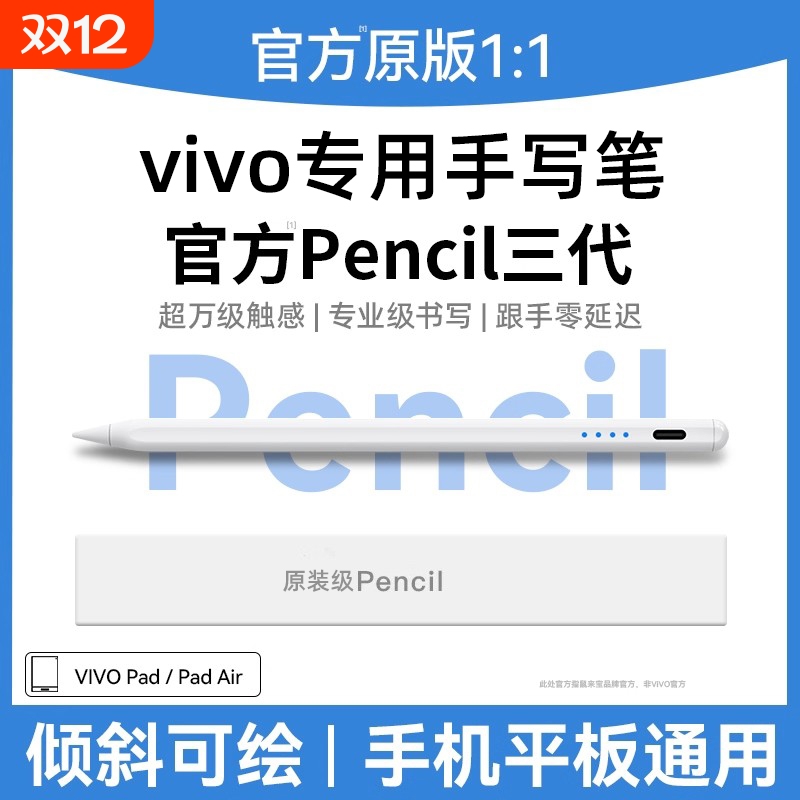 适用vivo平板触控笔原装三代Pad5Pro手写笔padair一代iQOO平替触屏笔pad3/2通用se电容笔pencil二代iqoopad
