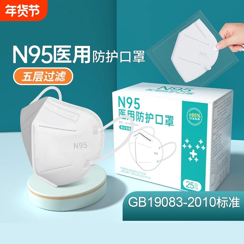 N95型医用防护口罩一次性医疗专用成人正品用外科白色粉尘立体