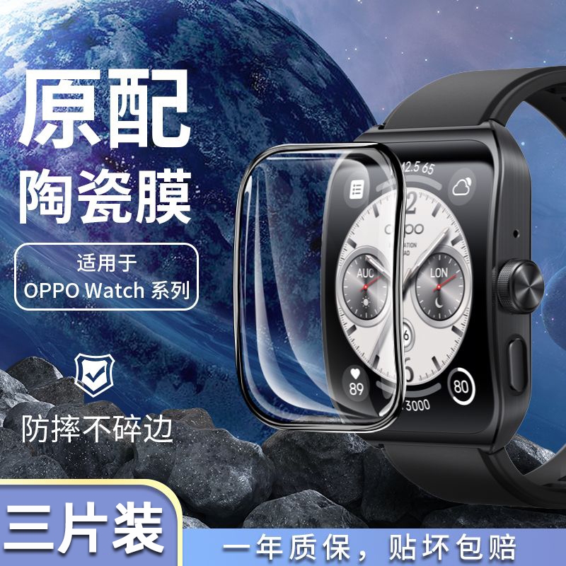 适用OPPOWatch4pro手表保护膜