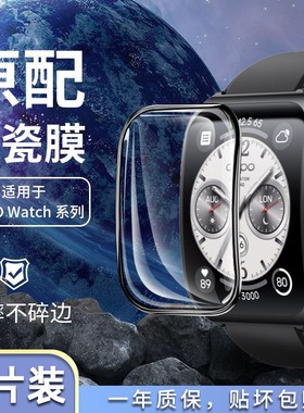 适用OPPOWatch4pro手表保护膜