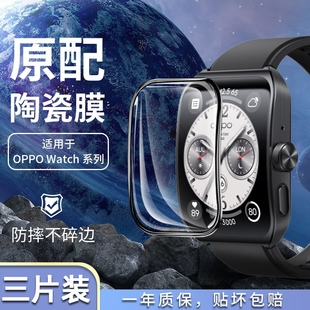 适用oppowatch4pro陶瓷膜watch3pro保护膜oppowatch2全屏se智能手表膜oppo全包Free手环表盘42贴膜46钢化软膜
