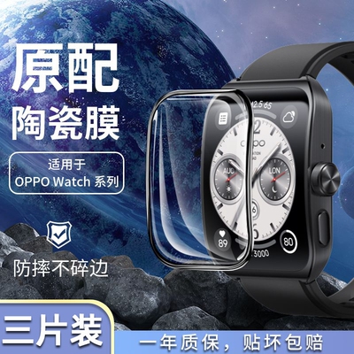 适用OPPOWatch4pro手表保护膜