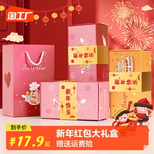 新年快乐生日礼物弹跳惊喜盒子过年创意红包弹钱盒子仪式感大礼包