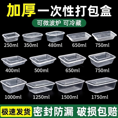 一次性餐盒650/750ml长方形外卖打包盒商用加厚塑料饭盒外卖盒