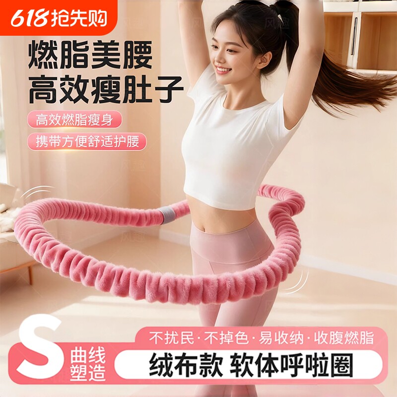 呼啦圈女瘦肚子2026新款绒布软体燃脂减肥收腹加重不伤腰专用神器
