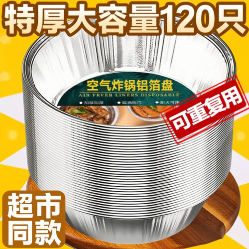 空气炸锅锡纸盘家用专用纸食品级食物纸碗烧烤箱烘焙锡箔碗锡纸盒