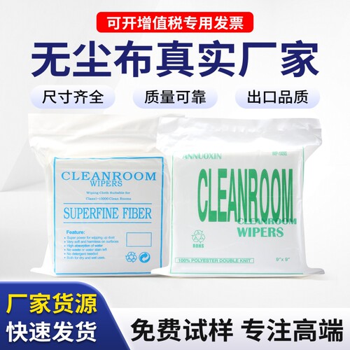 工业擦拭布无尘布防静电UV喷头无纺布超细不掉毛纤维手机屏幕清洁