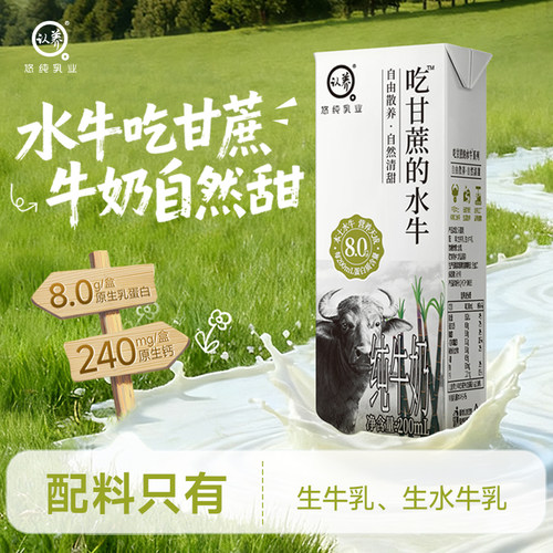 认养吃甘蔗的水牛奶200ml*16盒国产水牛奶送父母优选学生家庭早餐